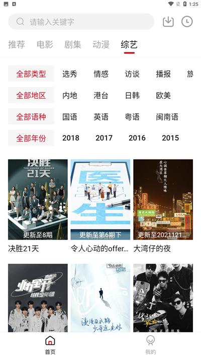 LIBVIO集知盒子tv版截图(4)