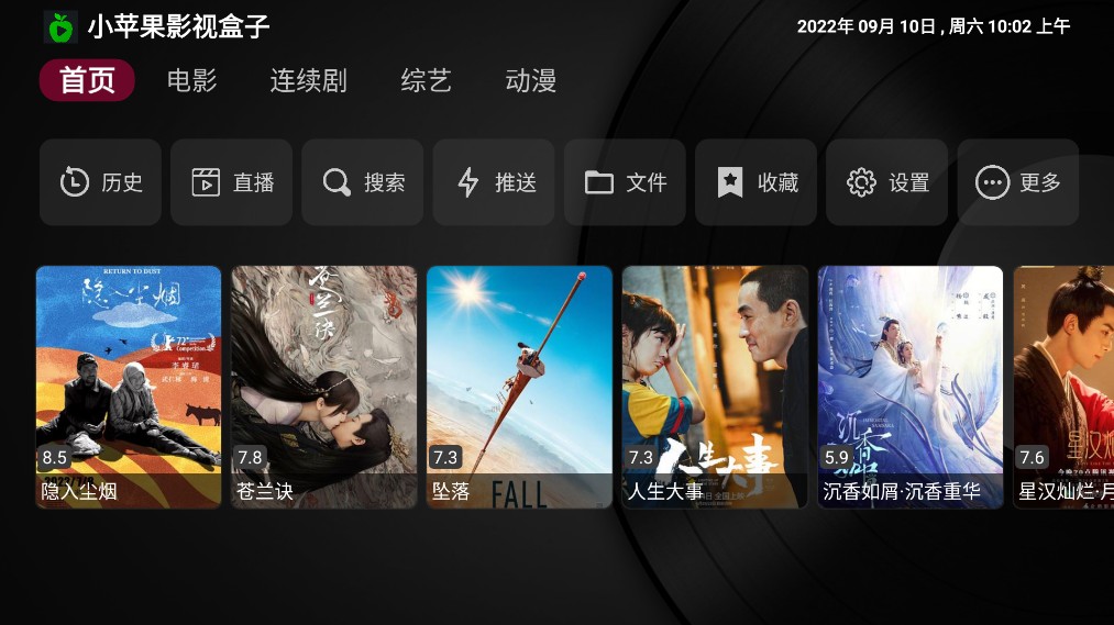 小苹果影视盒子1.0.5版截图(1)
