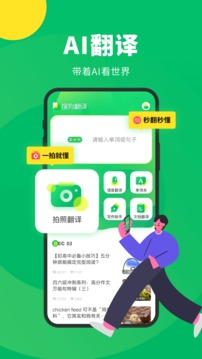 搜狗翻译2.8.2版截图(5)