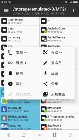 MT管理器免登录版截图(4)