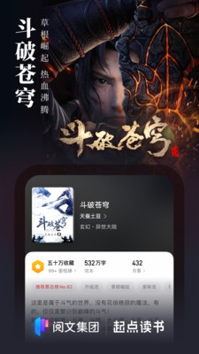 起点读书6.2.1版截图(1)