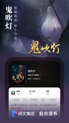 起点读书6.2.1版截图(4)