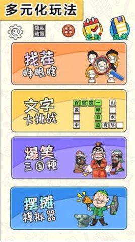 找茬大考验截图(3)