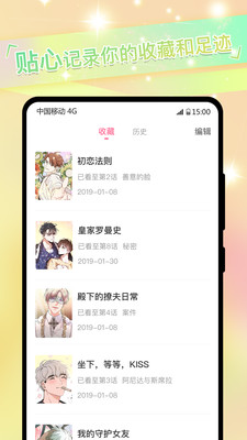 免耽漫画2.1.0版截图(1)