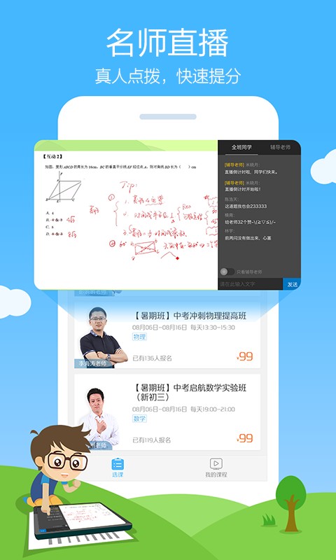 作业帮学生版截图(2)