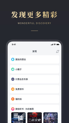 微信读书百度云版截图(1)