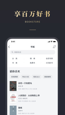 微信读书4.6.1版截图(2)