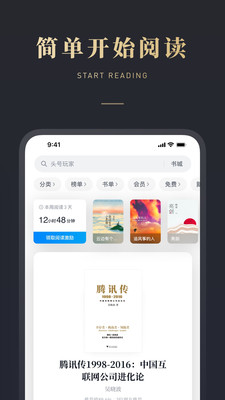 微信读书4.6.1版截图(5)