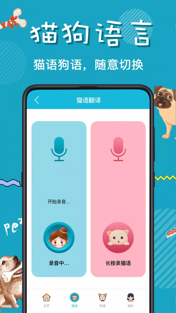 猫语翻译器手机版截图(3)