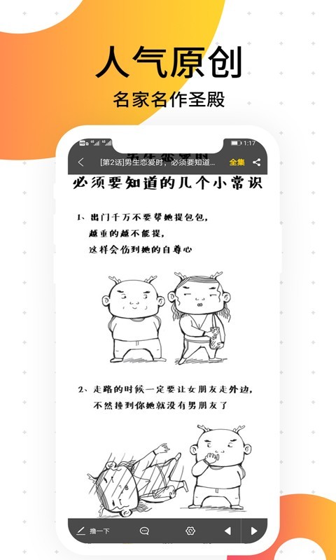 笨狗漫画截图(1)