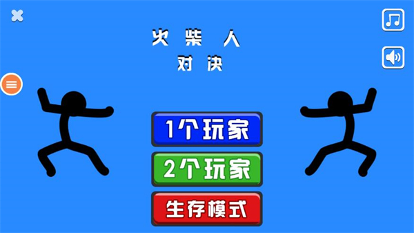 火柴人决斗双人截图(4)