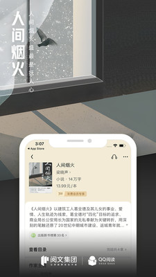 qq阅读去广告版截图(3)