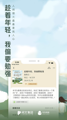 qq阅读3.5.5版截图(2)