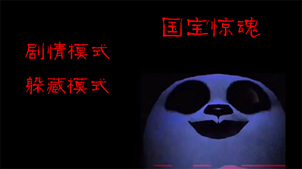 模拟熊猫英雄截图(3)