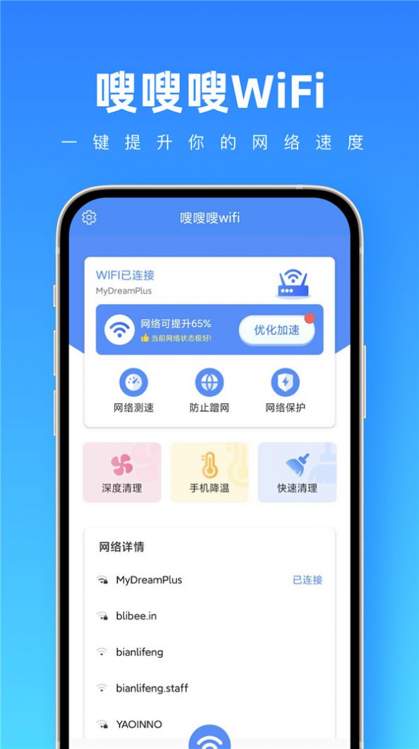 嗖嗖嗖wifi截图(3)