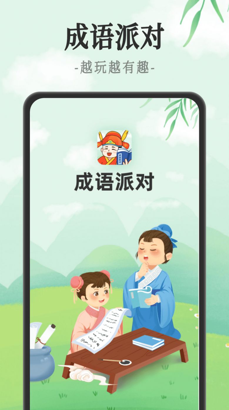 成语派对截图(3)