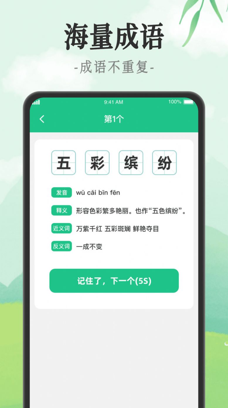 成语派对截图(2)