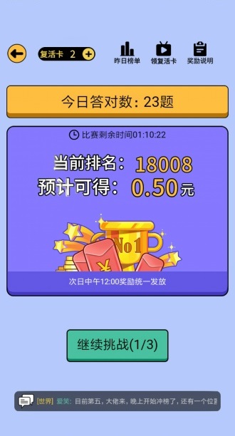 最强答人1.006版截图(4)