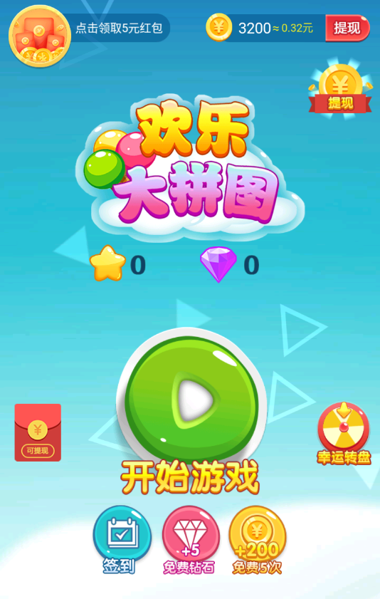 欢乐大拼图​1.1.0版截图(4)