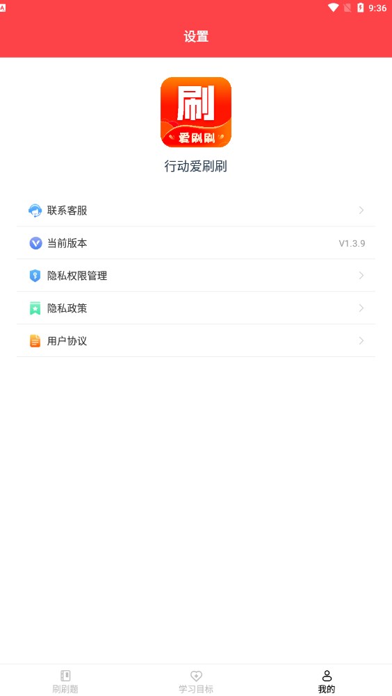 行动爱刷刷截图(3)