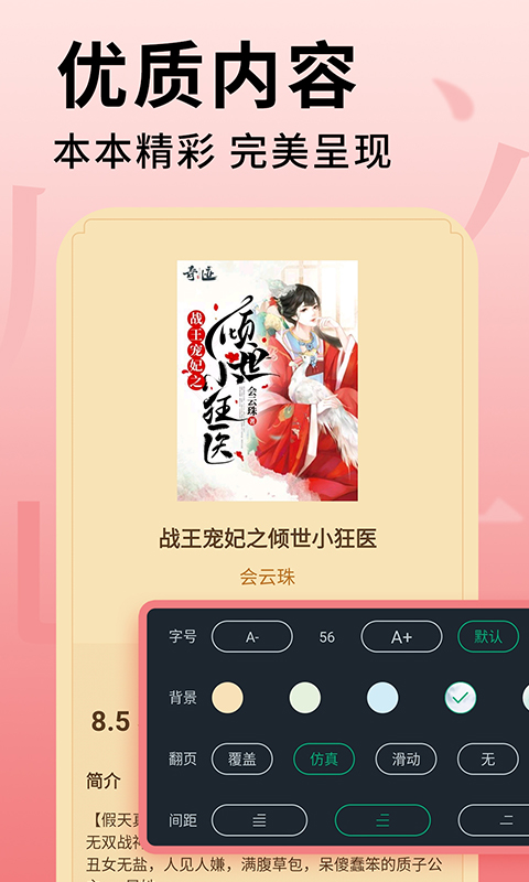 追书大师无广告版截图(3)