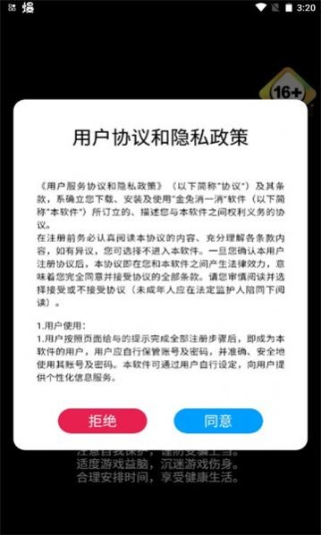 金兔消一消截图(2)