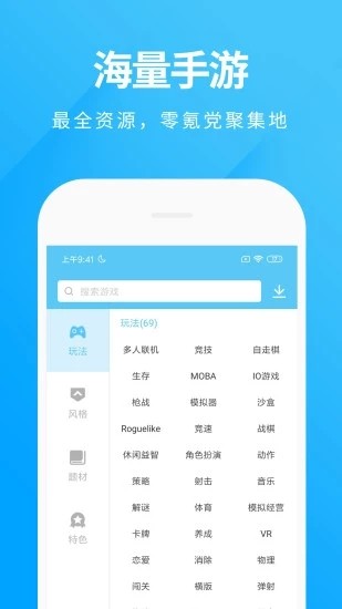 魔玩助手正版截图(2)