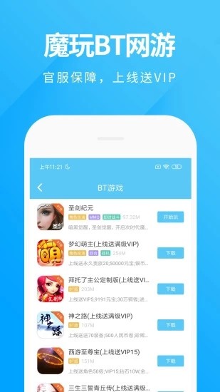 魔玩助手正版截图(3)