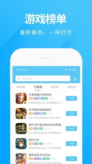 魔玩助手正版截图(4)