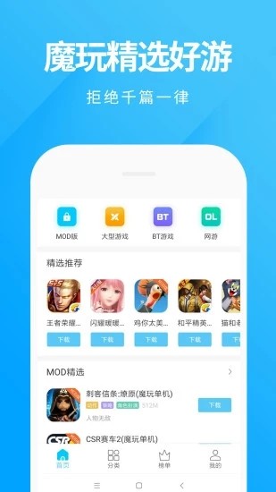 魔玩助手最新版截图(1)