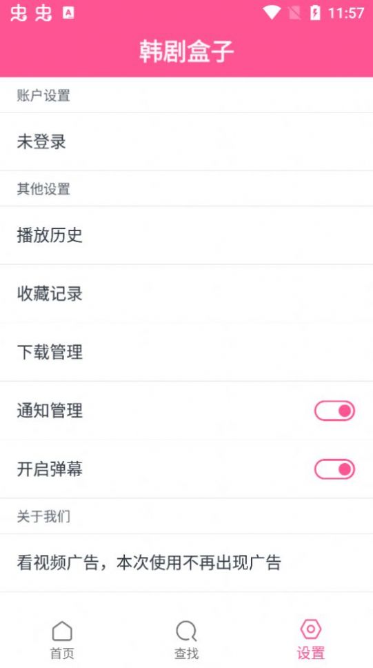 韩剧盒子1.4.0版截图(3)