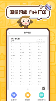 小猿口算3.51版截图(2)