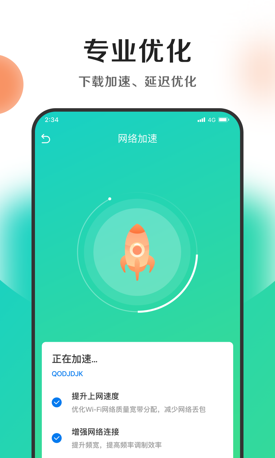 钱兔清理王截图(1)