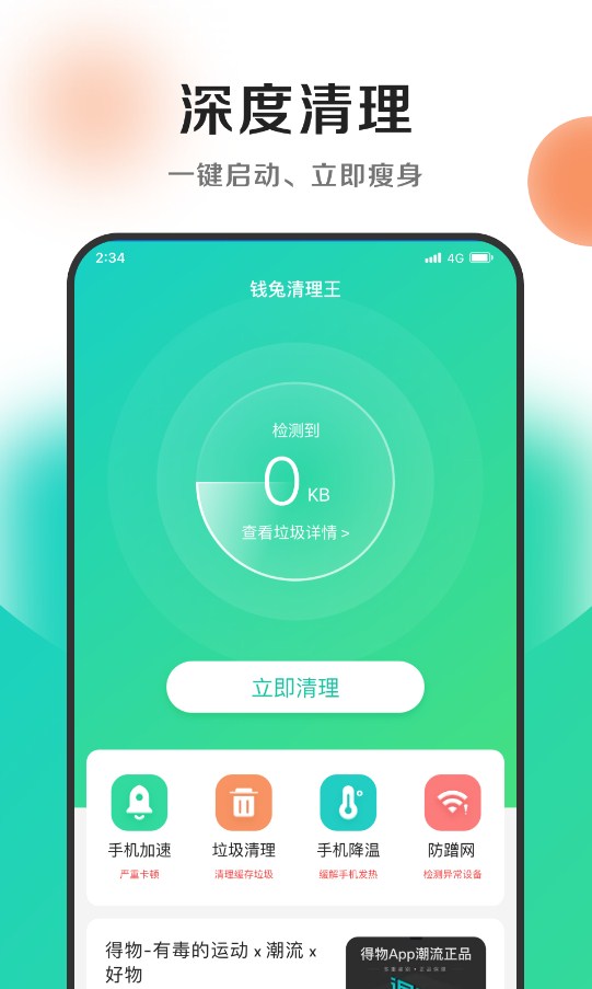 钱兔清理王截图(2)