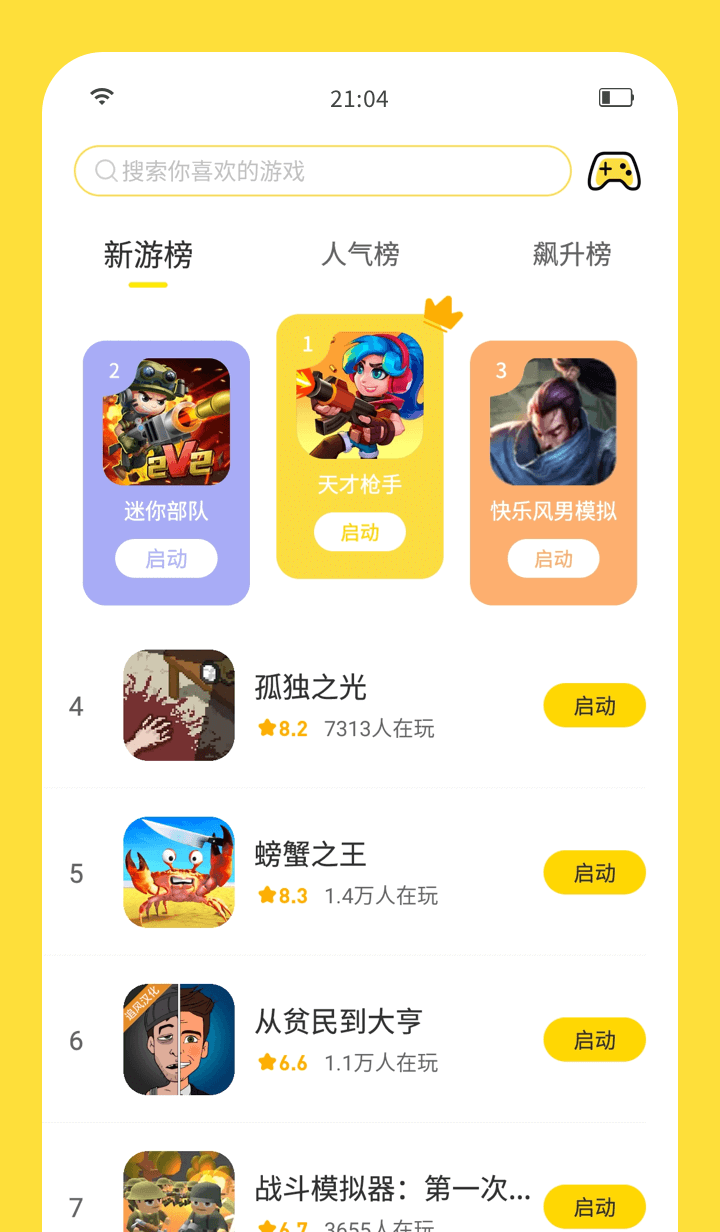 闪玩免费版截图(1)