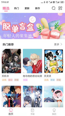 可乐漫画无广告版截图(4)