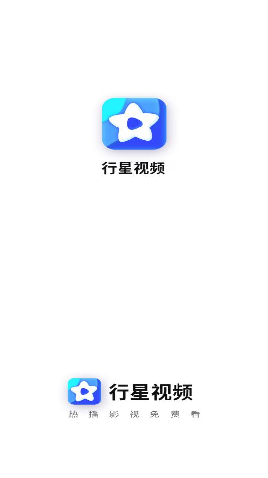 行星视频截图(1)