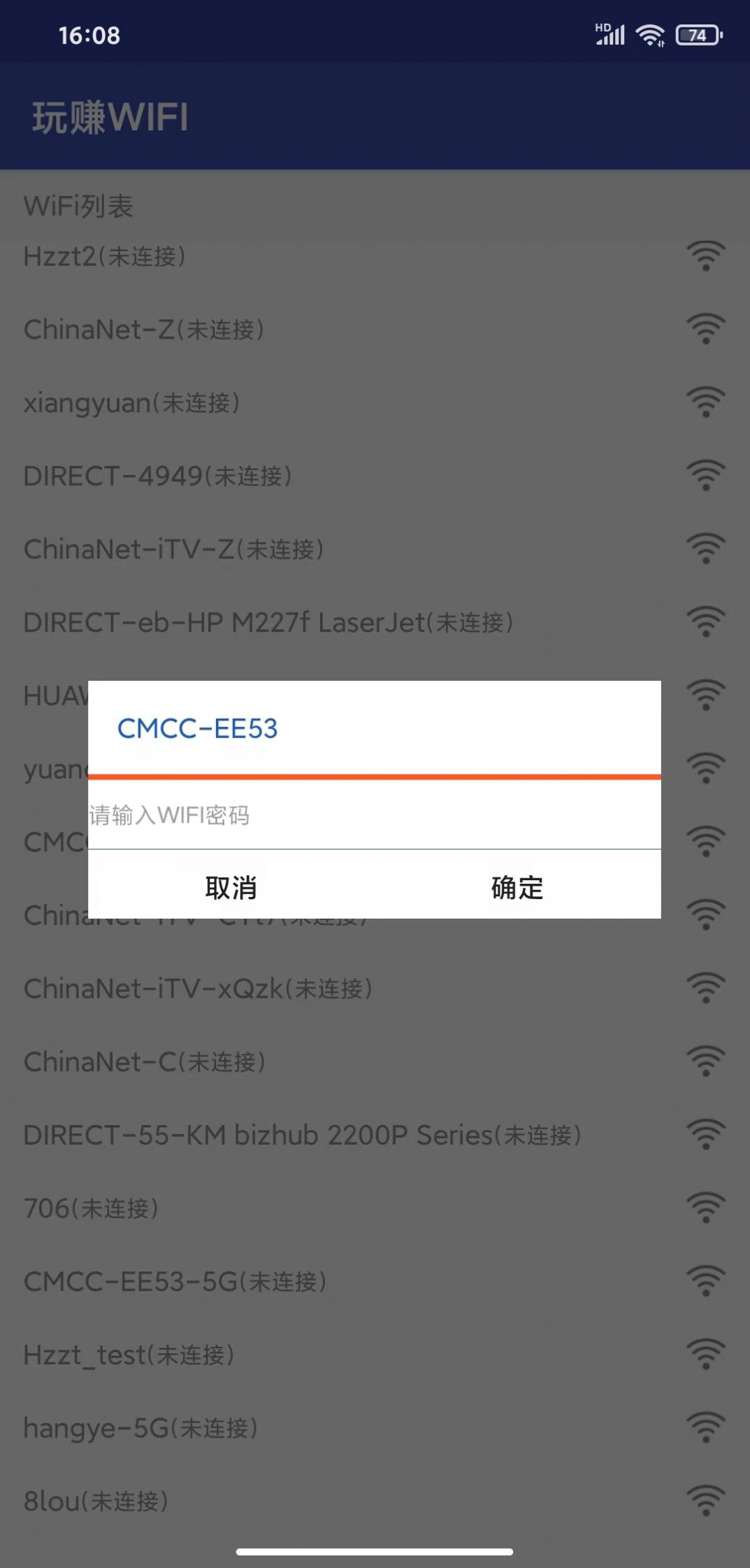 玩赚WIFI截图(4)