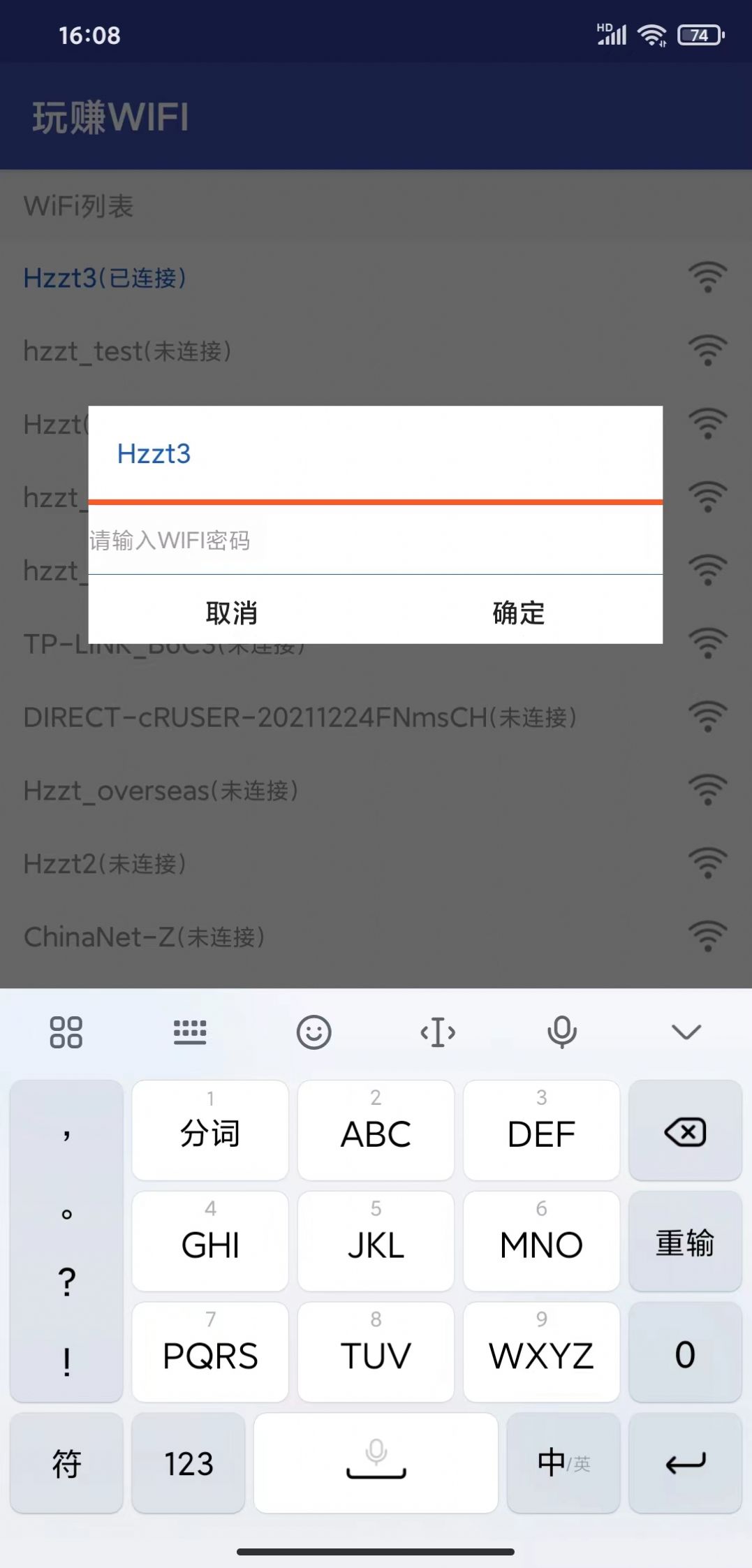 玩赚WIFI截图(2)