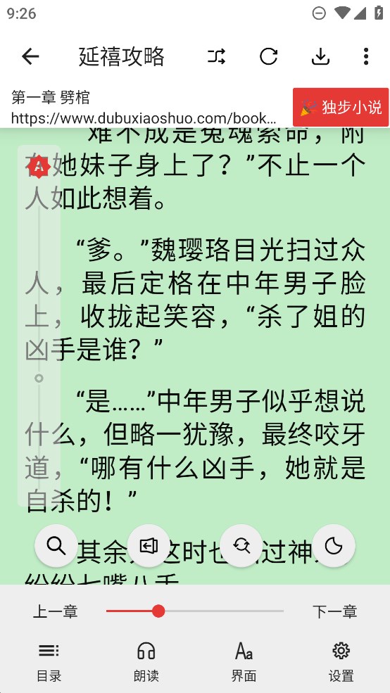 富贵阅读截图(1)