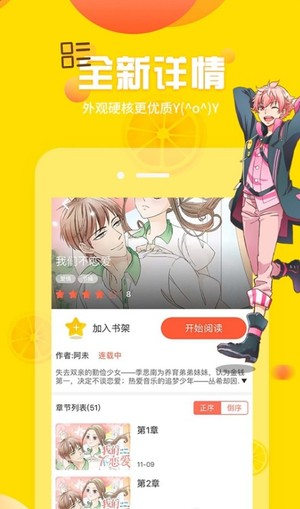 土豪漫画正版截图(3)