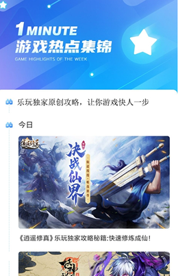 乐玩游戏5.0.5版截图(4)