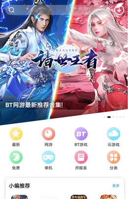 乐玩游戏5.0.5版截图(3)