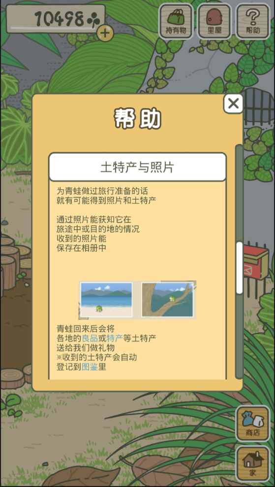 旅行青蛙中文版截图(5)