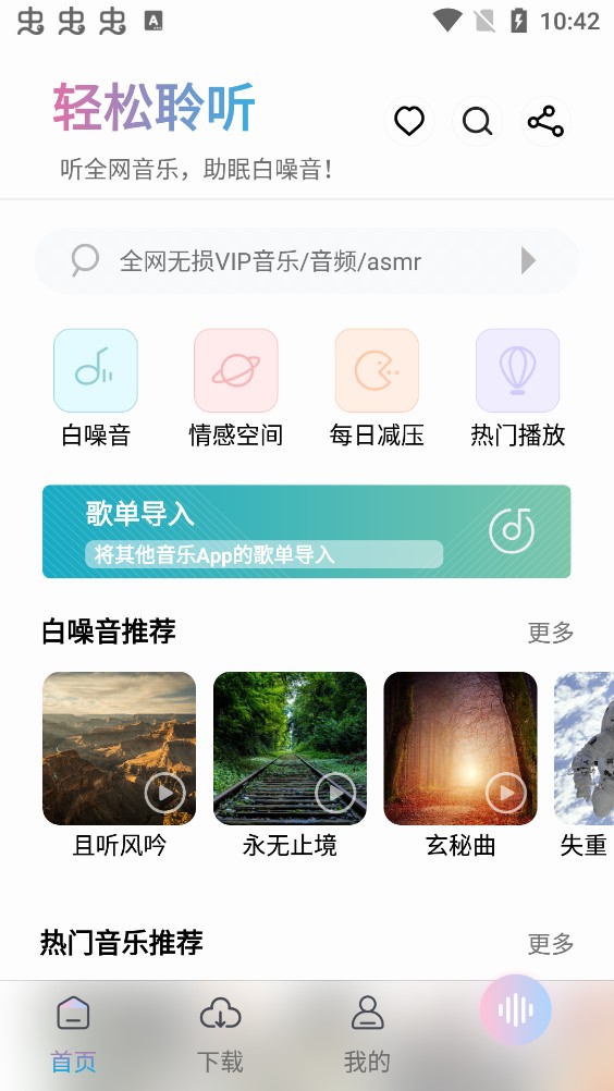 聆听音乐免费版截图(1)