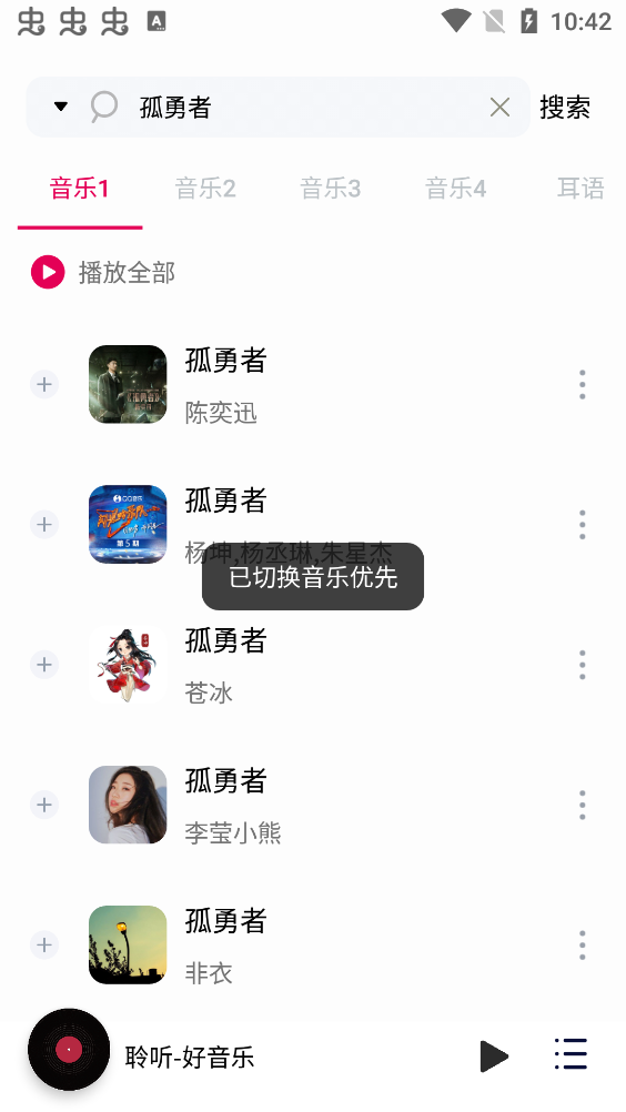 聆听音乐免费版截图(3)