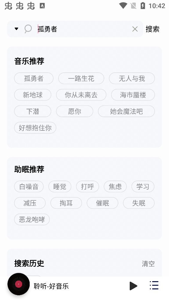 聆听音乐去广告版截图(1)