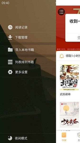 趣书网手机版截图(2)