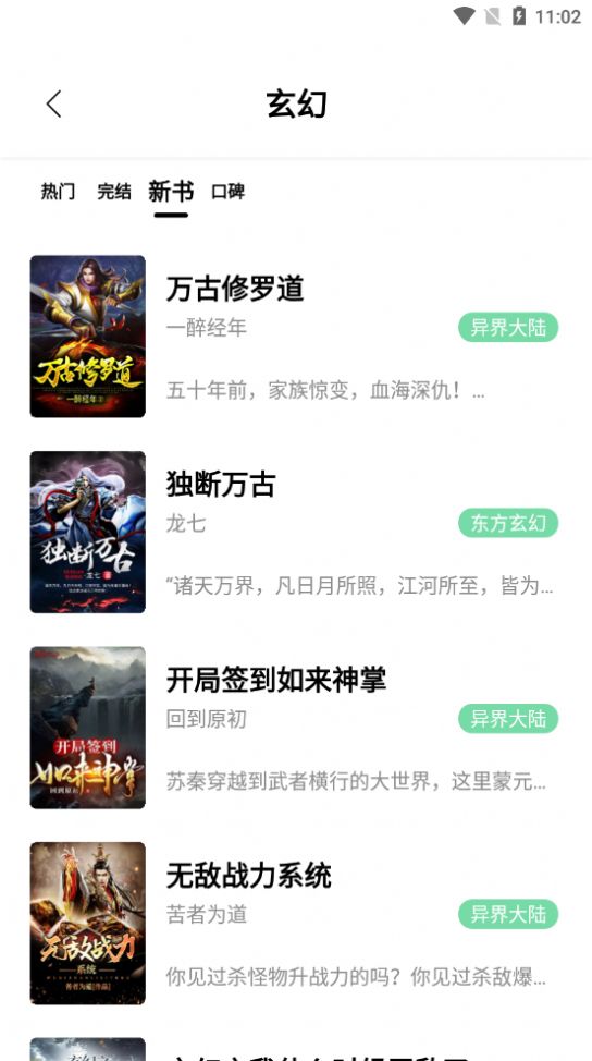 书香仓库最新版截图(2)