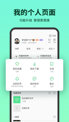 铃声多多截图(5)